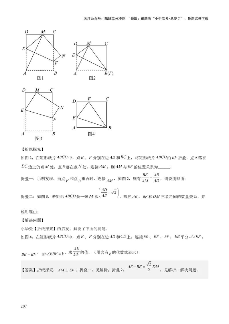 考前突破07阅读理解、函数与几何探究、综合实践题（4大必考题型）解析版_02中考总复习（2026版更新中）_02-数学-中考总复习_2025中考复习资料_2025年中考数学一轮知识梳理