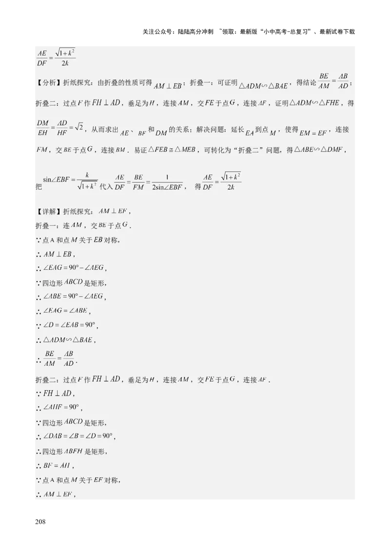 考前突破07阅读理解、函数与几何探究、综合实践题（4大必考题型）解析版_02中考总复习（2026版更新中）_02-数学-中考总复习_2025中考复习资料_2025年中考数学一轮知识梳理