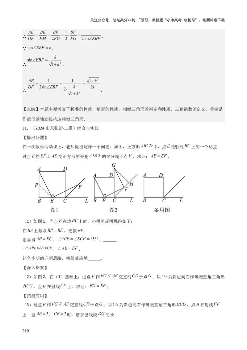 考前突破07阅读理解、函数与几何探究、综合实践题（4大必考题型）解析版_02中考总复习（2026版更新中）_02-数学-中考总复习_2025中考复习资料_2025年中考数学一轮知识梳理