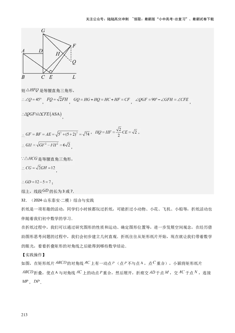 考前突破07阅读理解、函数与几何探究、综合实践题（4大必考题型）解析版_02中考总复习（2026版更新中）_02-数学-中考总复习_2025中考复习资料_2025年中考数学一轮知识梳理