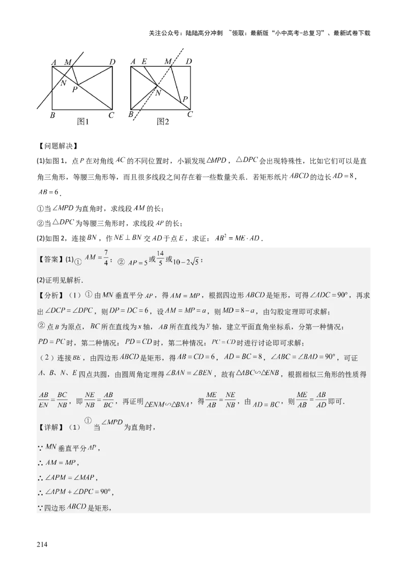 考前突破07阅读理解、函数与几何探究、综合实践题（4大必考题型）解析版_02中考总复习（2026版更新中）_02-数学-中考总复习_2025中考复习资料_2025年中考数学一轮知识梳理