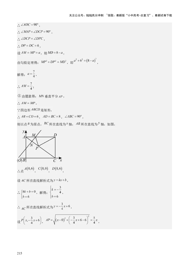 考前突破07阅读理解、函数与几何探究、综合实践题（4大必考题型）解析版_02中考总复习（2026版更新中）_02-数学-中考总复习_2025中考复习资料_2025年中考数学一轮知识梳理