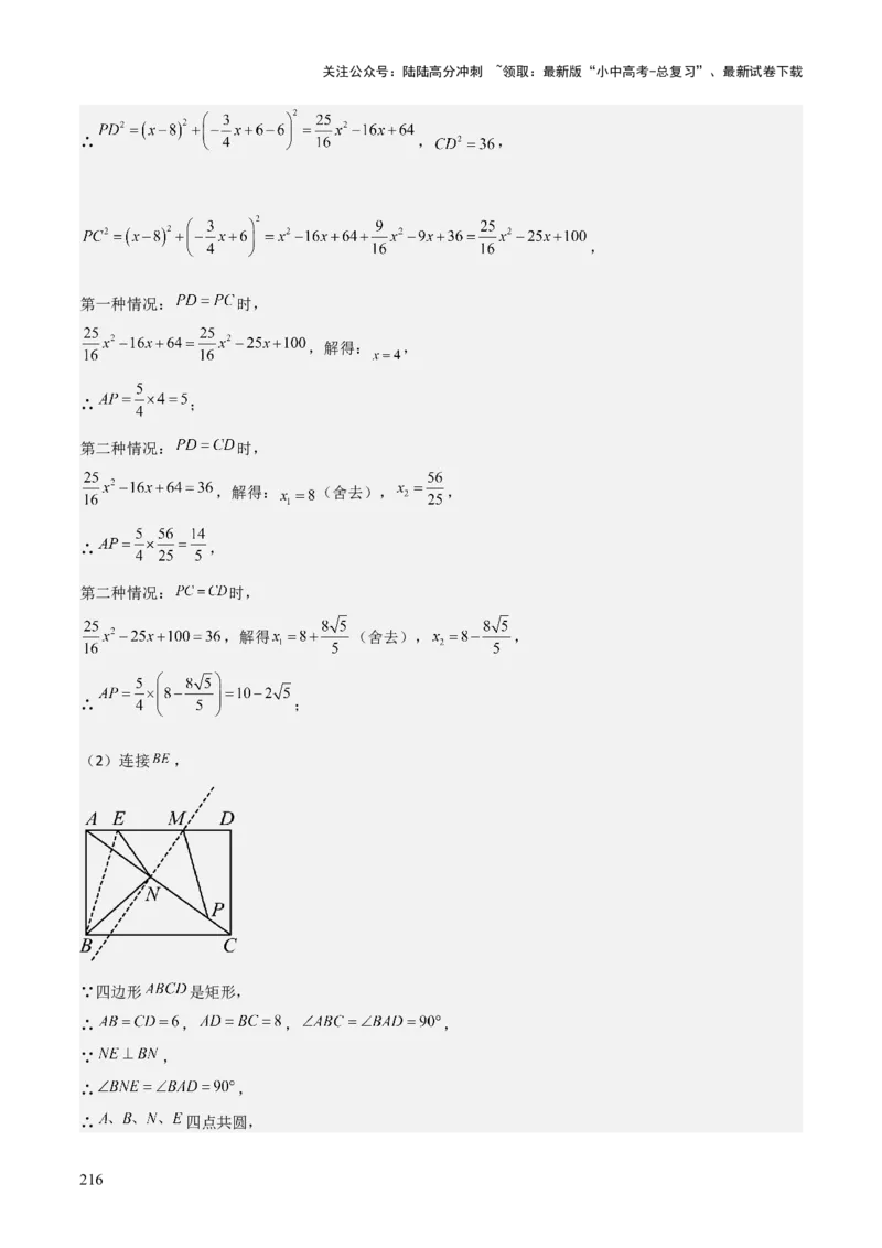考前突破07阅读理解、函数与几何探究、综合实践题（4大必考题型）解析版_02中考总复习（2026版更新中）_02-数学-中考总复习_2025中考复习资料_2025年中考数学一轮知识梳理
