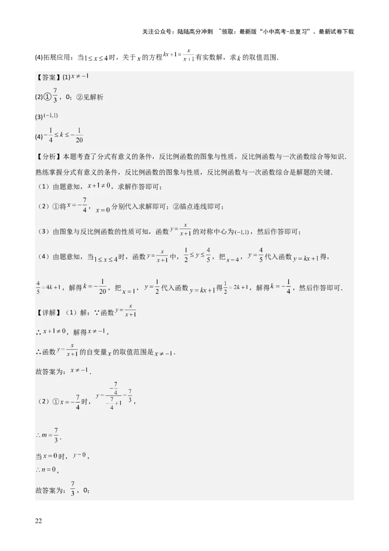 考前突破07阅读理解、函数与几何探究、综合实践题（4大必考题型）解析版_02中考总复习（2026版更新中）_02-数学-中考总复习_2025中考复习资料_2025年中考数学一轮知识梳理