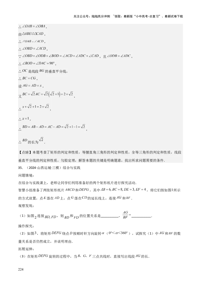 考前突破07阅读理解、函数与几何探究、综合实践题（4大必考题型）解析版_02中考总复习（2026版更新中）_02-数学-中考总复习_2025中考复习资料_2025年中考数学一轮知识梳理