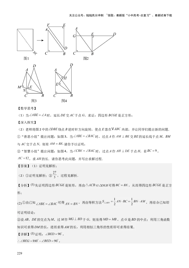 考前突破07阅读理解、函数与几何探究、综合实践题（4大必考题型）解析版_02中考总复习（2026版更新中）_02-数学-中考总复习_2025中考复习资料_2025年中考数学一轮知识梳理