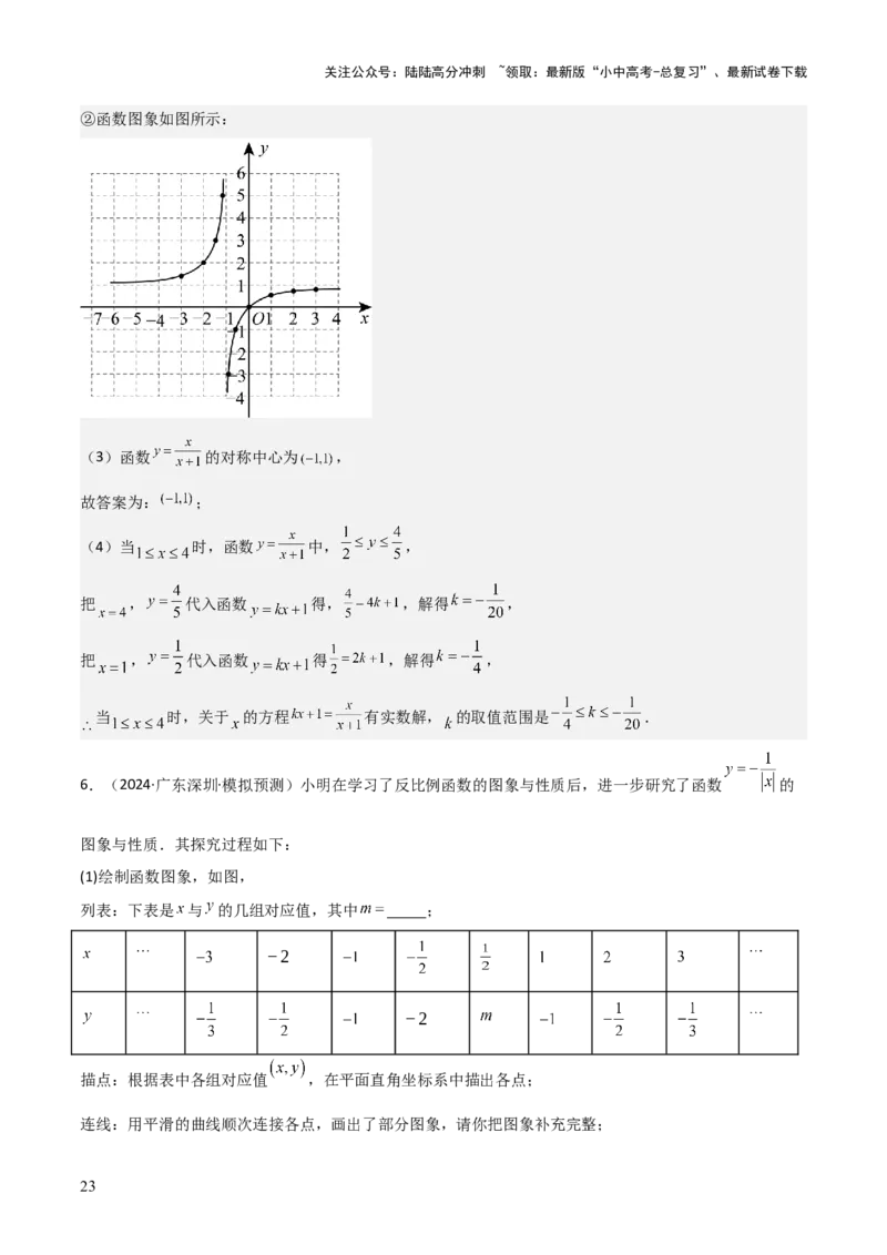 考前突破07阅读理解、函数与几何探究、综合实践题（4大必考题型）解析版_02中考总复习（2026版更新中）_02-数学-中考总复习_2025中考复习资料_2025年中考数学一轮知识梳理