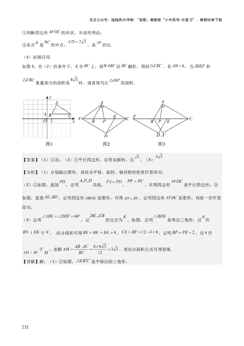 考前突破07阅读理解、函数与几何探究、综合实践题（4大必考题型）解析版_02中考总复习（2026版更新中）_02-数学-中考总复习_2025中考复习资料_2025年中考数学一轮知识梳理