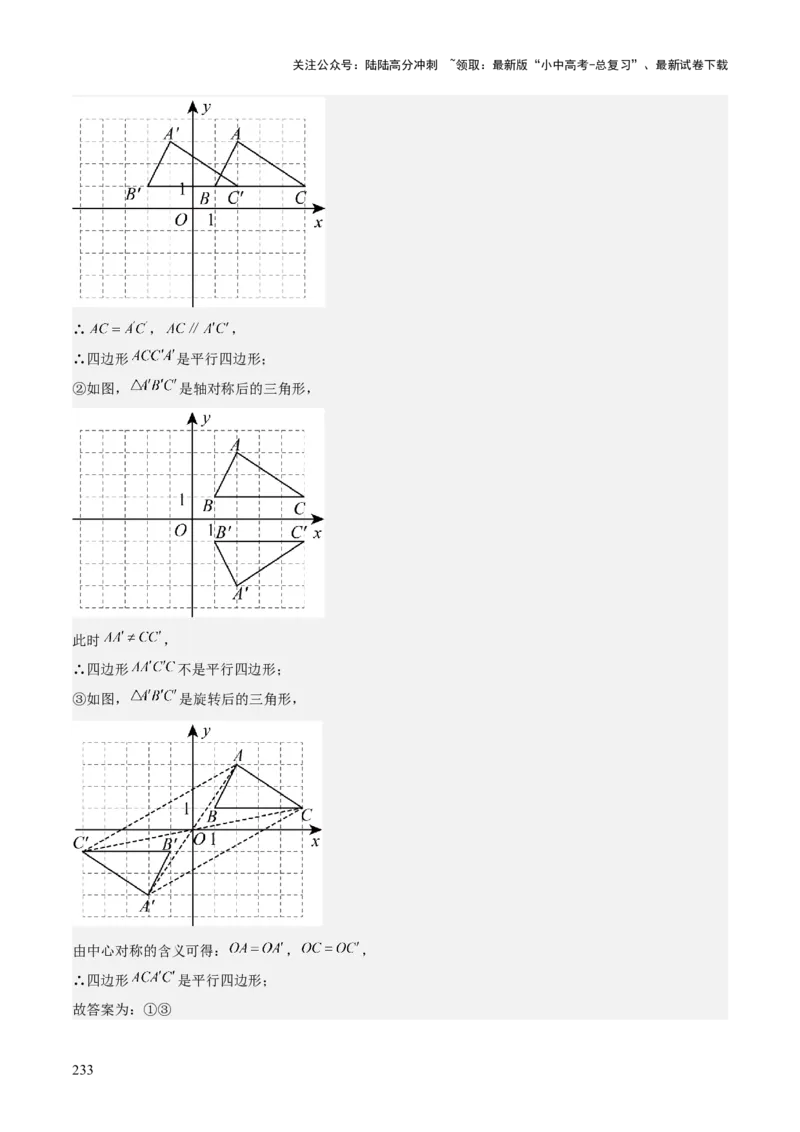 考前突破07阅读理解、函数与几何探究、综合实践题（4大必考题型）解析版_02中考总复习（2026版更新中）_02-数学-中考总复习_2025中考复习资料_2025年中考数学一轮知识梳理