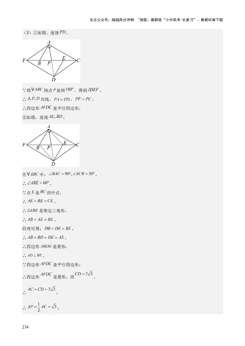 考前突破07阅读理解、函数与几何探究、综合实践题（4大必考题型）解析版_02中考总复习（2026版更新中）_02-数学-中考总复习_2025中考复习资料_2025年中考数学一轮知识梳理