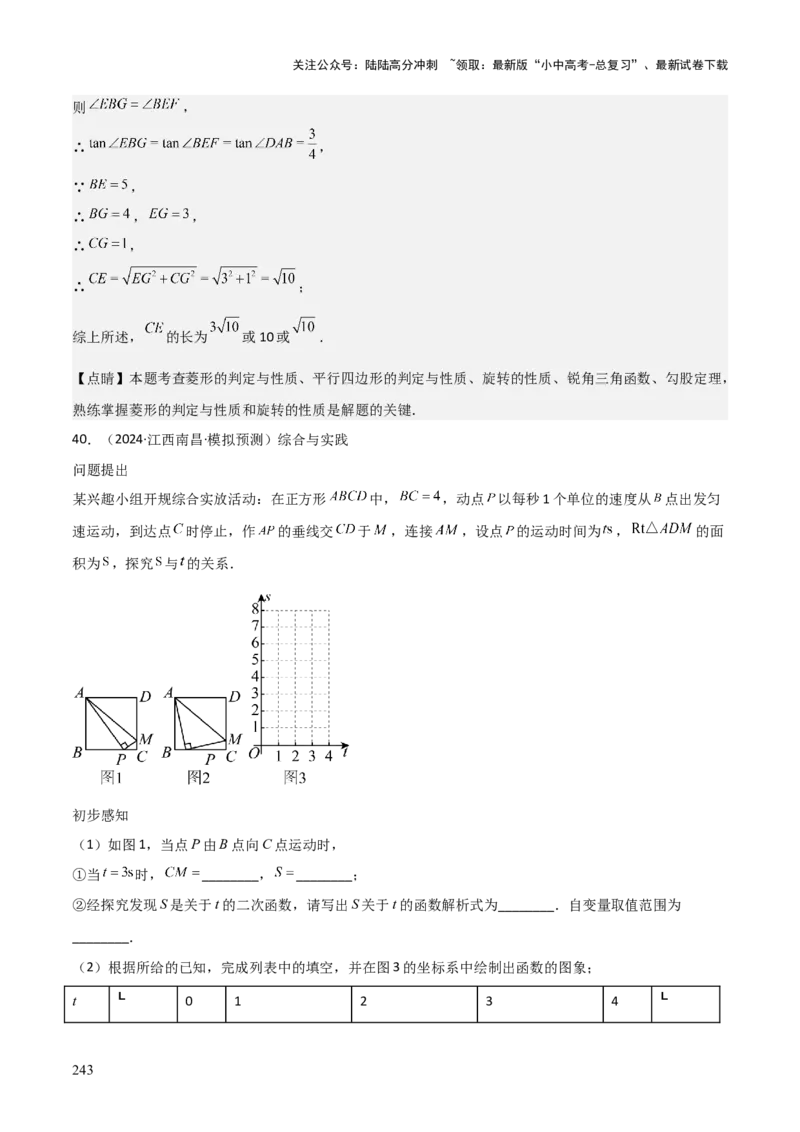 考前突破07阅读理解、函数与几何探究、综合实践题（4大必考题型）解析版_02中考总复习（2026版更新中）_02-数学-中考总复习_2025中考复习资料_2025年中考数学一轮知识梳理