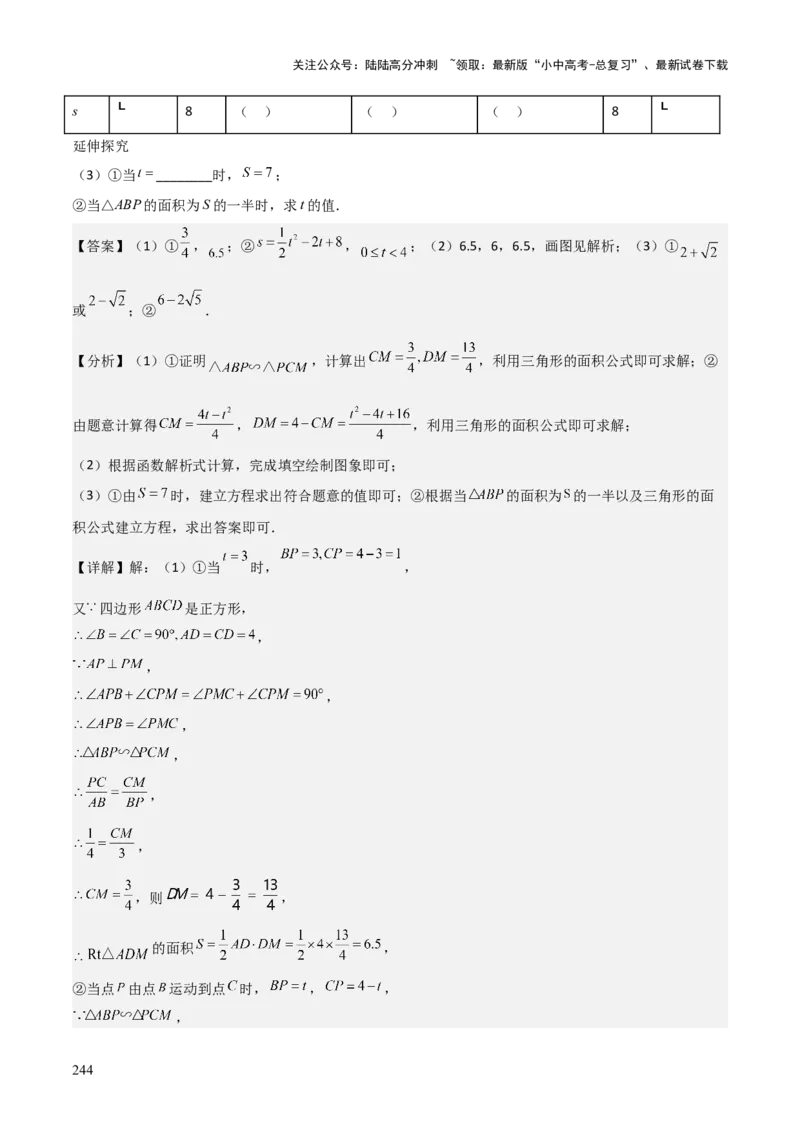 考前突破07阅读理解、函数与几何探究、综合实践题（4大必考题型）解析版_02中考总复习（2026版更新中）_02-数学-中考总复习_2025中考复习资料_2025年中考数学一轮知识梳理