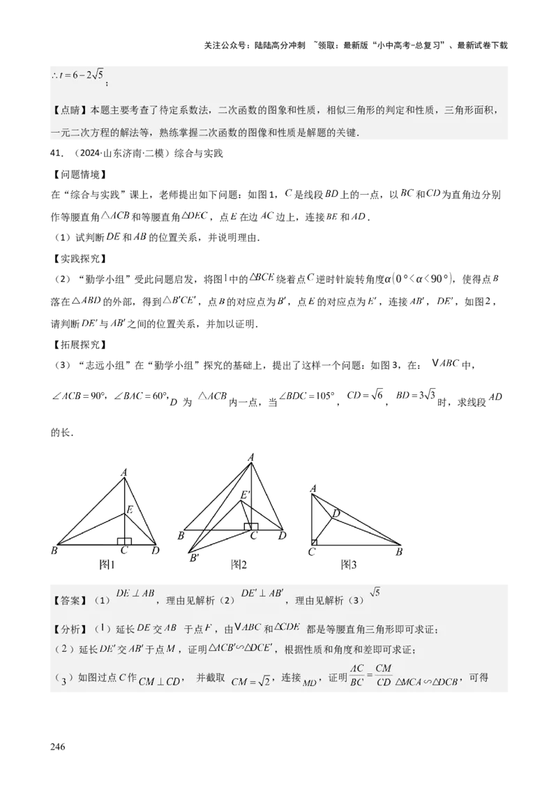 考前突破07阅读理解、函数与几何探究、综合实践题（4大必考题型）解析版_02中考总复习（2026版更新中）_02-数学-中考总复习_2025中考复习资料_2025年中考数学一轮知识梳理
