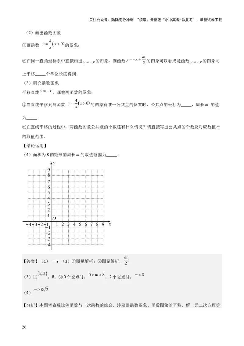 考前突破07阅读理解、函数与几何探究、综合实践题（4大必考题型）解析版_02中考总复习（2026版更新中）_02-数学-中考总复习_2025中考复习资料_2025年中考数学一轮知识梳理