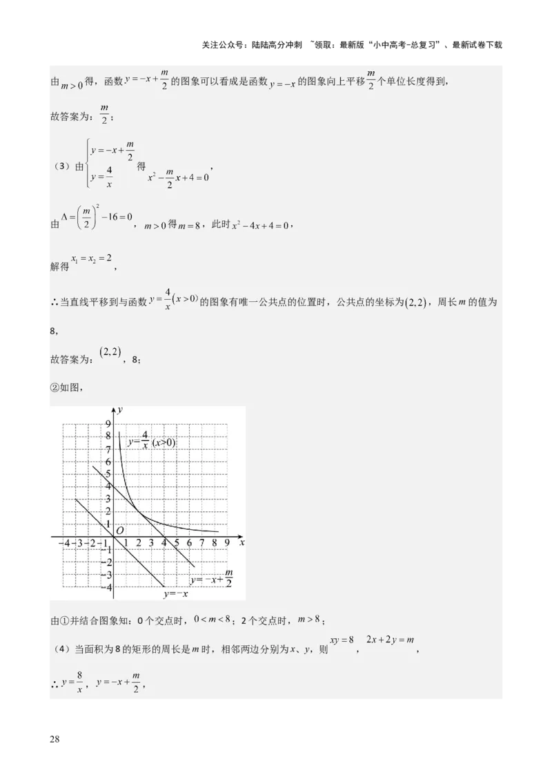 考前突破07阅读理解、函数与几何探究、综合实践题（4大必考题型）解析版_02中考总复习（2026版更新中）_02-数学-中考总复习_2025中考复习资料_2025年中考数学一轮知识梳理