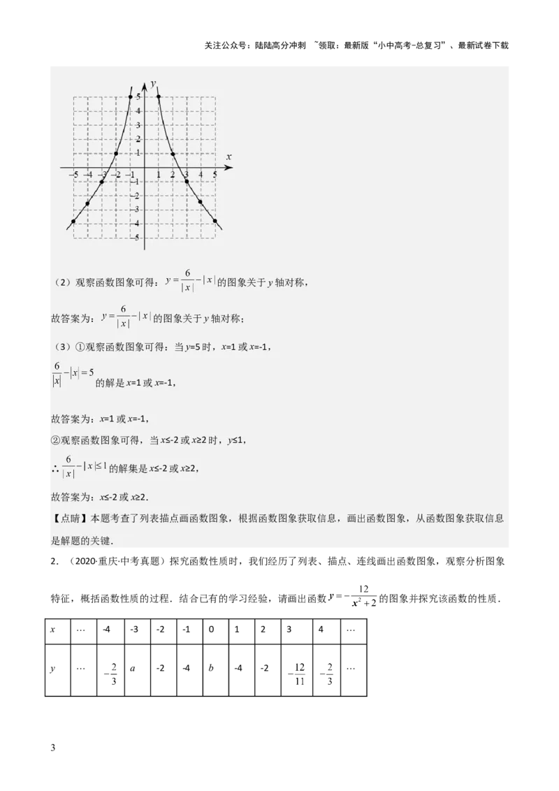 考前突破07阅读理解、函数与几何探究、综合实践题（4大必考题型）解析版_02中考总复习（2026版更新中）_02-数学-中考总复习_2025中考复习资料_2025年中考数学一轮知识梳理