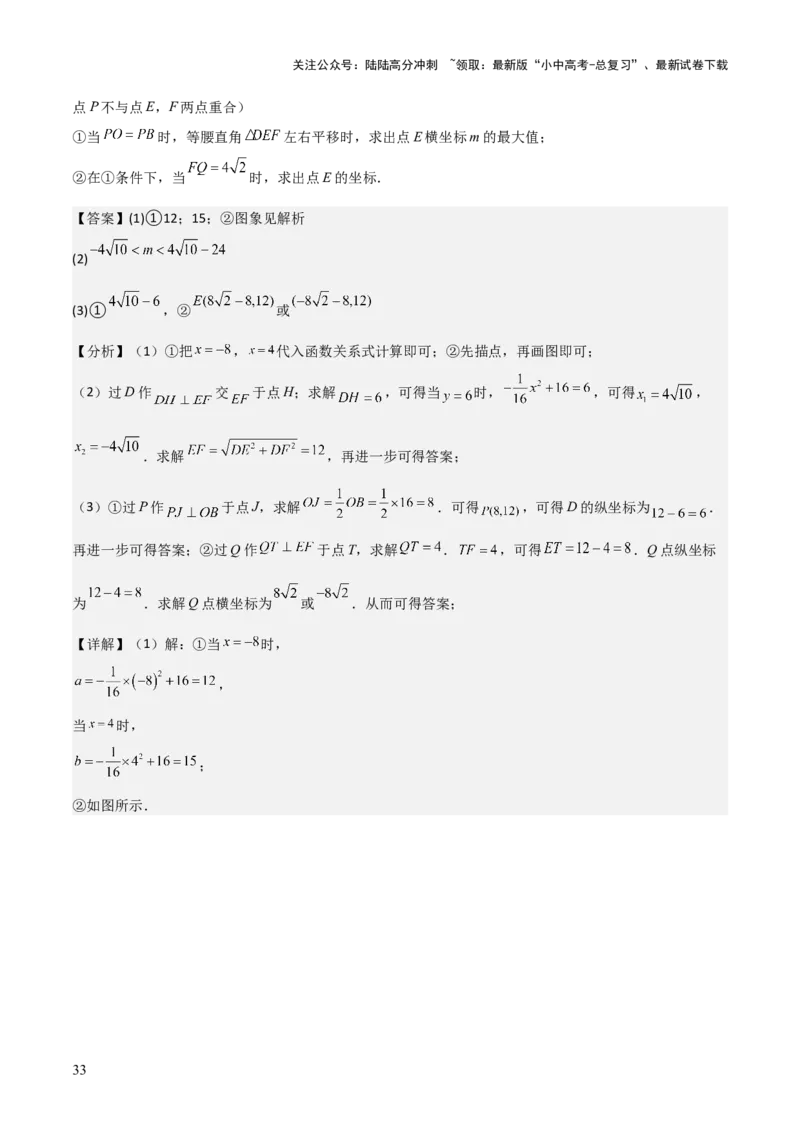 考前突破07阅读理解、函数与几何探究、综合实践题（4大必考题型）解析版_02中考总复习（2026版更新中）_02-数学-中考总复习_2025中考复习资料_2025年中考数学一轮知识梳理