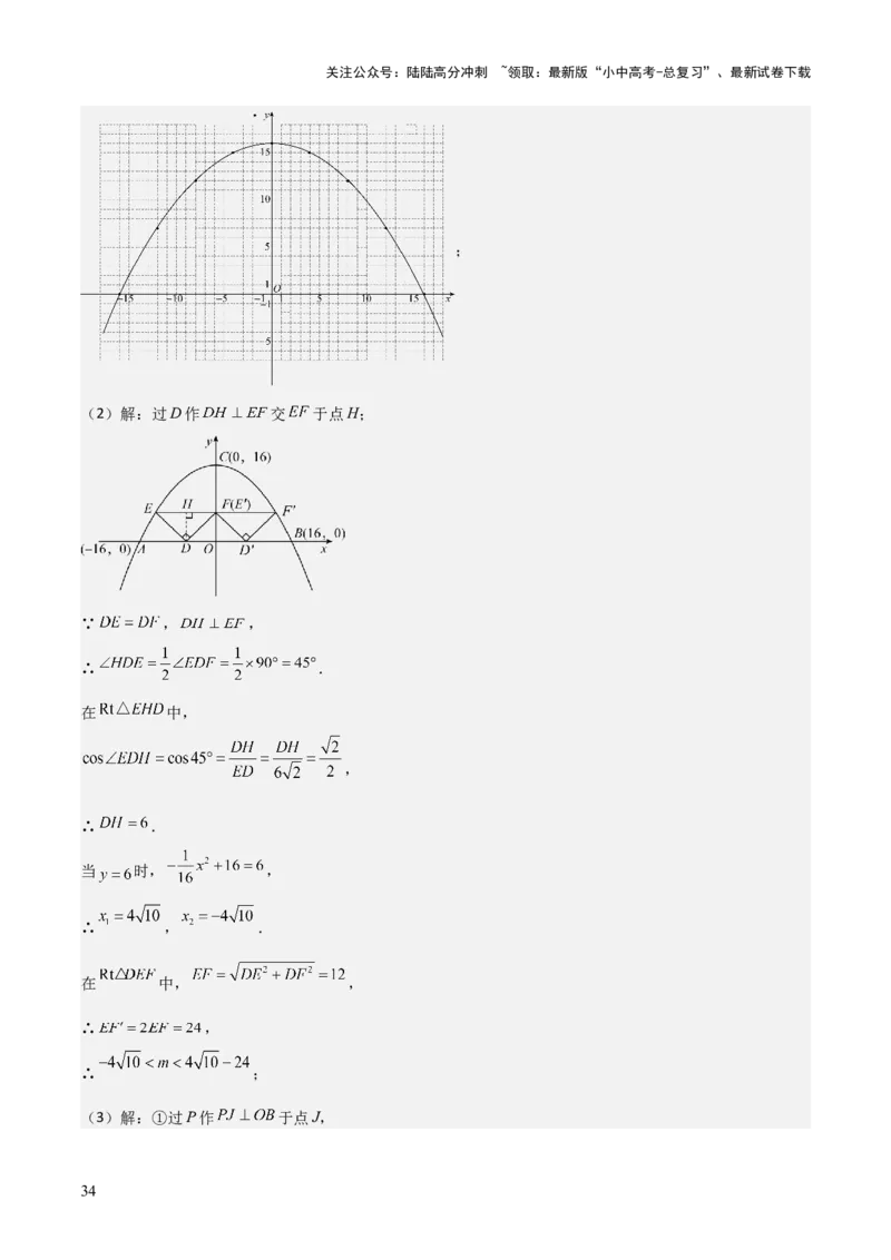 考前突破07阅读理解、函数与几何探究、综合实践题（4大必考题型）解析版_02中考总复习（2026版更新中）_02-数学-中考总复习_2025中考复习资料_2025年中考数学一轮知识梳理