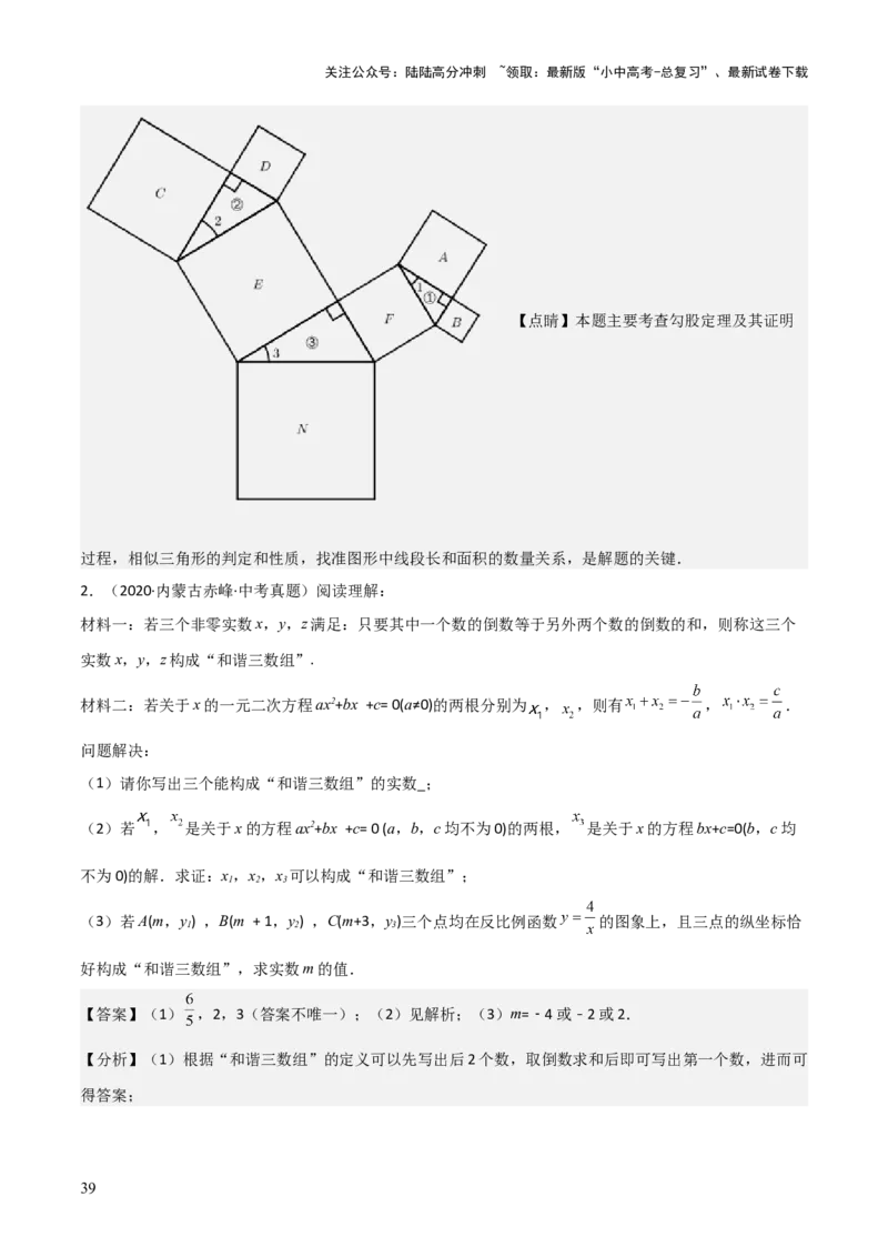 考前突破07阅读理解、函数与几何探究、综合实践题（4大必考题型）解析版_02中考总复习（2026版更新中）_02-数学-中考总复习_2025中考复习资料_2025年中考数学一轮知识梳理