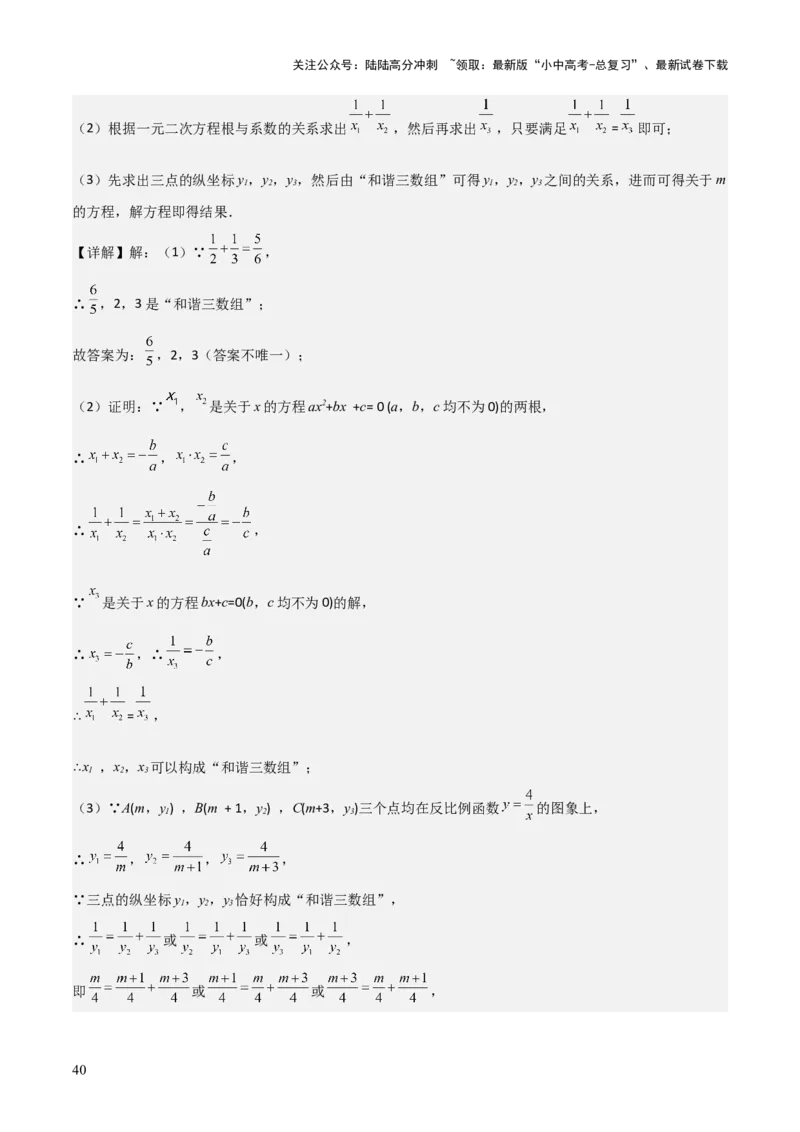 考前突破07阅读理解、函数与几何探究、综合实践题（4大必考题型）解析版_02中考总复习（2026版更新中）_02-数学-中考总复习_2025中考复习资料_2025年中考数学一轮知识梳理