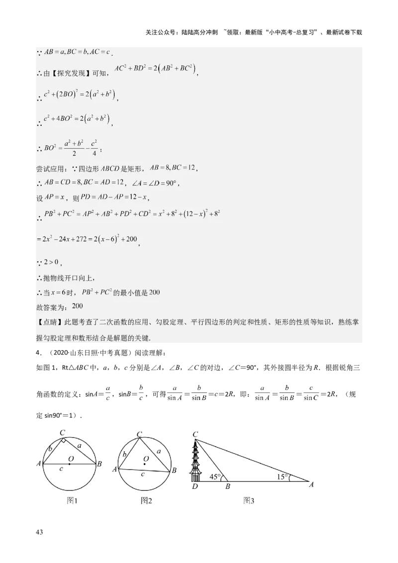 考前突破07阅读理解、函数与几何探究、综合实践题（4大必考题型）解析版_02中考总复习（2026版更新中）_02-数学-中考总复习_2025中考复习资料_2025年中考数学一轮知识梳理