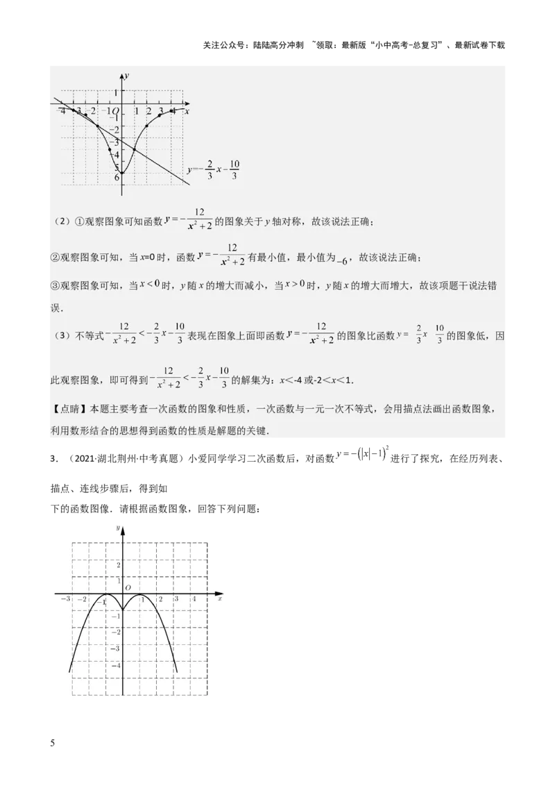 考前突破07阅读理解、函数与几何探究、综合实践题（4大必考题型）解析版_02中考总复习（2026版更新中）_02-数学-中考总复习_2025中考复习资料_2025年中考数学一轮知识梳理
