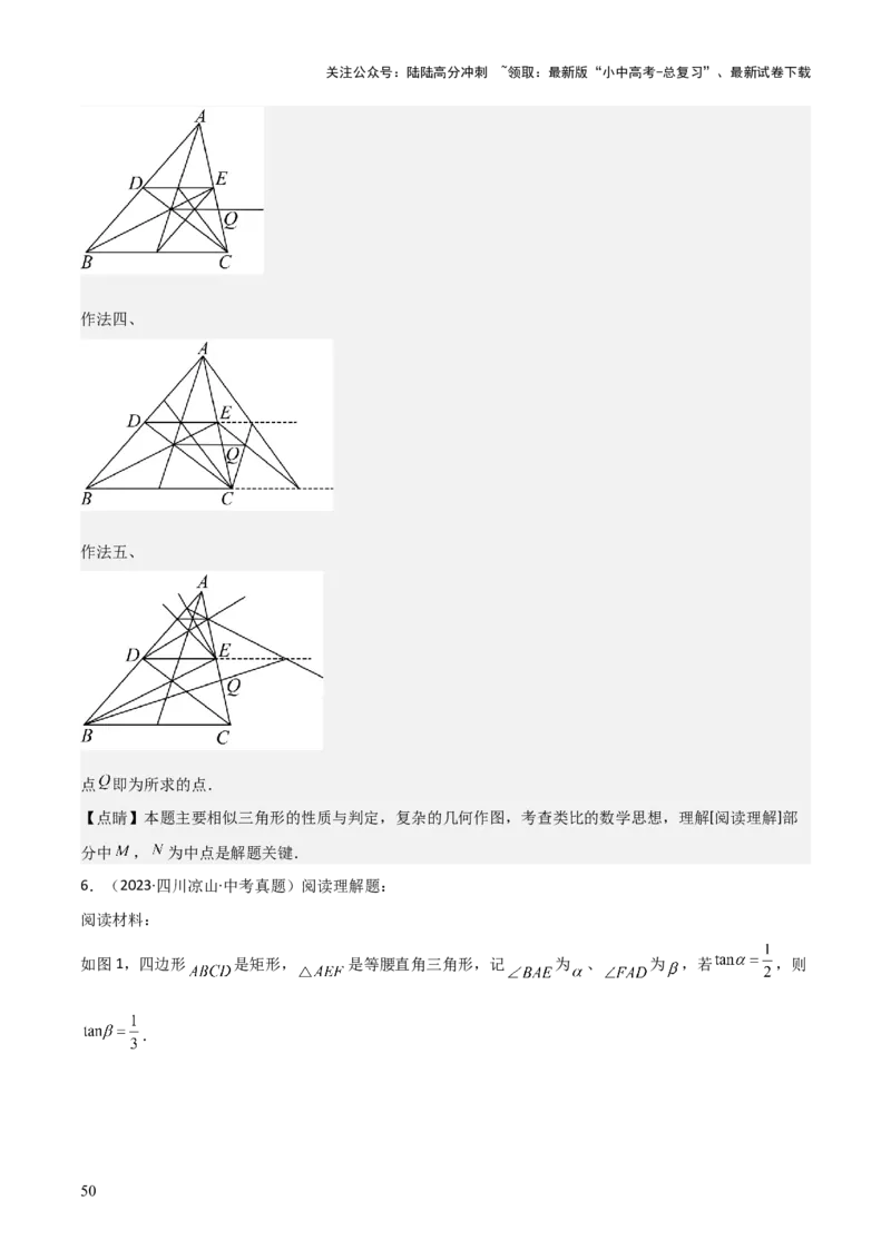 考前突破07阅读理解、函数与几何探究、综合实践题（4大必考题型）解析版_02中考总复习（2026版更新中）_02-数学-中考总复习_2025中考复习资料_2025年中考数学一轮知识梳理
