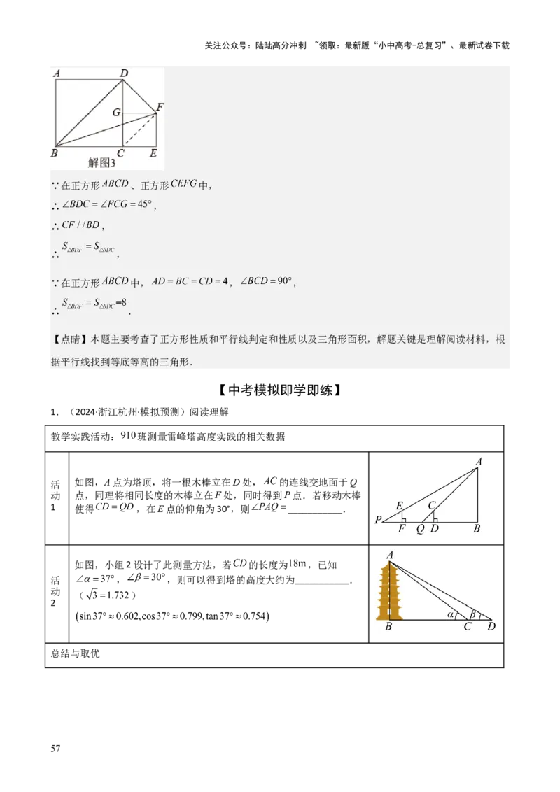 考前突破07阅读理解、函数与几何探究、综合实践题（4大必考题型）解析版_02中考总复习（2026版更新中）_02-数学-中考总复习_2025中考复习资料_2025年中考数学一轮知识梳理