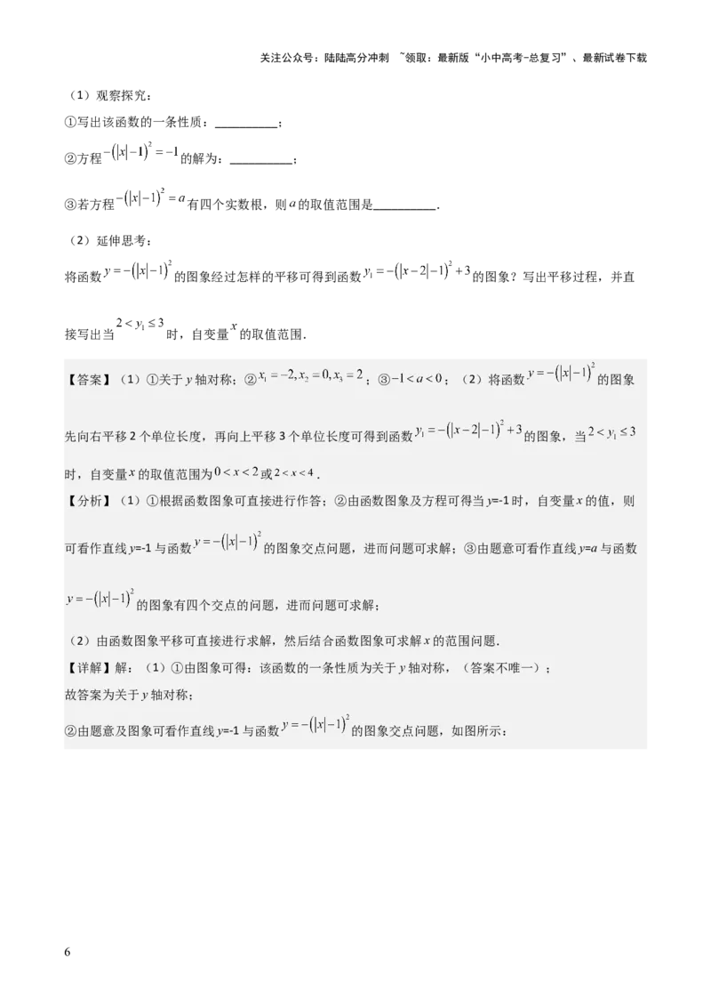 考前突破07阅读理解、函数与几何探究、综合实践题（4大必考题型）解析版_02中考总复习（2026版更新中）_02-数学-中考总复习_2025中考复习资料_2025年中考数学一轮知识梳理