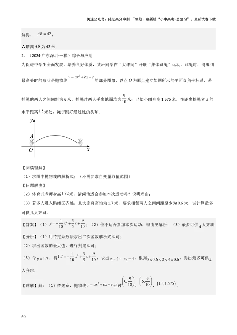 考前突破07阅读理解、函数与几何探究、综合实践题（4大必考题型）解析版_02中考总复习（2026版更新中）_02-数学-中考总复习_2025中考复习资料_2025年中考数学一轮知识梳理