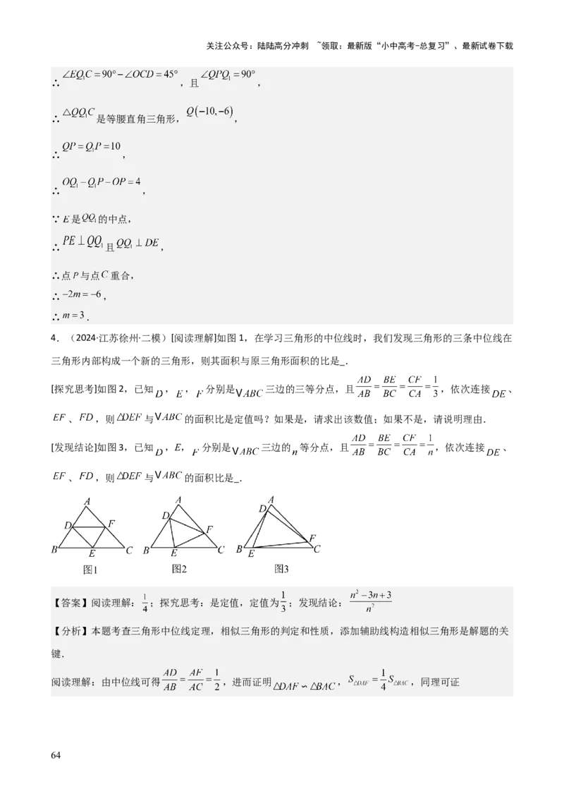 考前突破07阅读理解、函数与几何探究、综合实践题（4大必考题型）解析版_02中考总复习（2026版更新中）_02-数学-中考总复习_2025中考复习资料_2025年中考数学一轮知识梳理