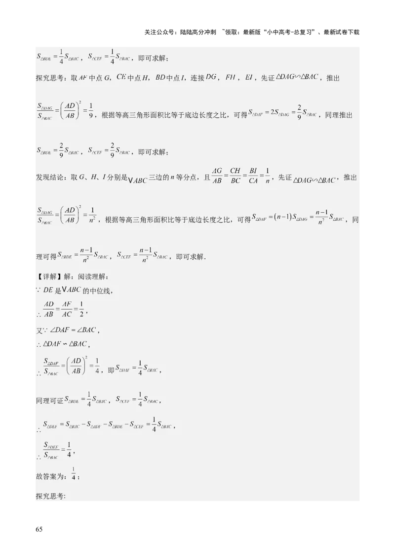 考前突破07阅读理解、函数与几何探究、综合实践题（4大必考题型）解析版_02中考总复习（2026版更新中）_02-数学-中考总复习_2025中考复习资料_2025年中考数学一轮知识梳理