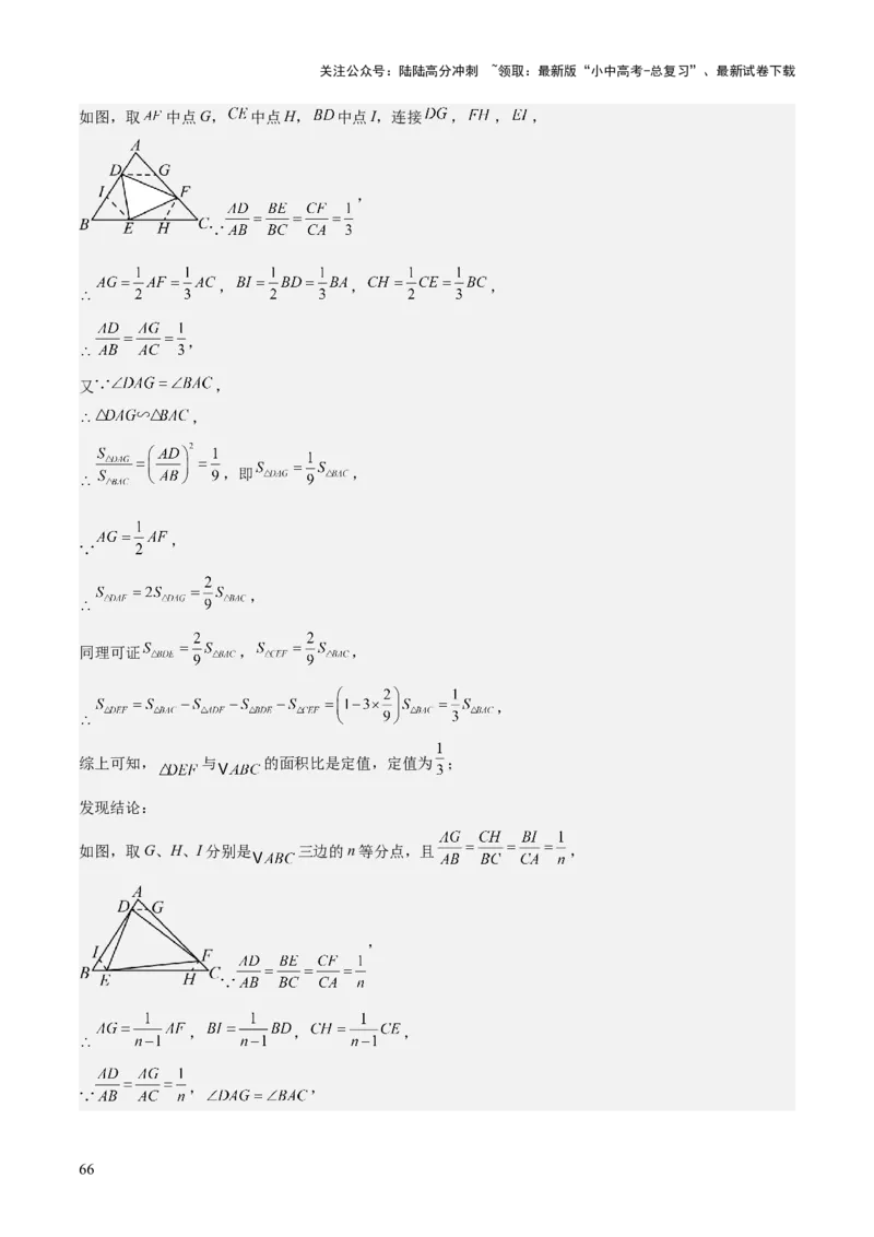考前突破07阅读理解、函数与几何探究、综合实践题（4大必考题型）解析版_02中考总复习（2026版更新中）_02-数学-中考总复习_2025中考复习资料_2025年中考数学一轮知识梳理