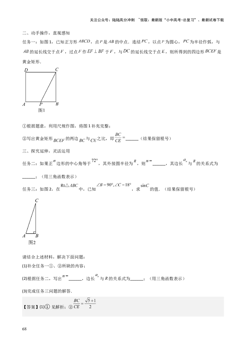 考前突破07阅读理解、函数与几何探究、综合实践题（4大必考题型）解析版_02中考总复习（2026版更新中）_02-数学-中考总复习_2025中考复习资料_2025年中考数学一轮知识梳理