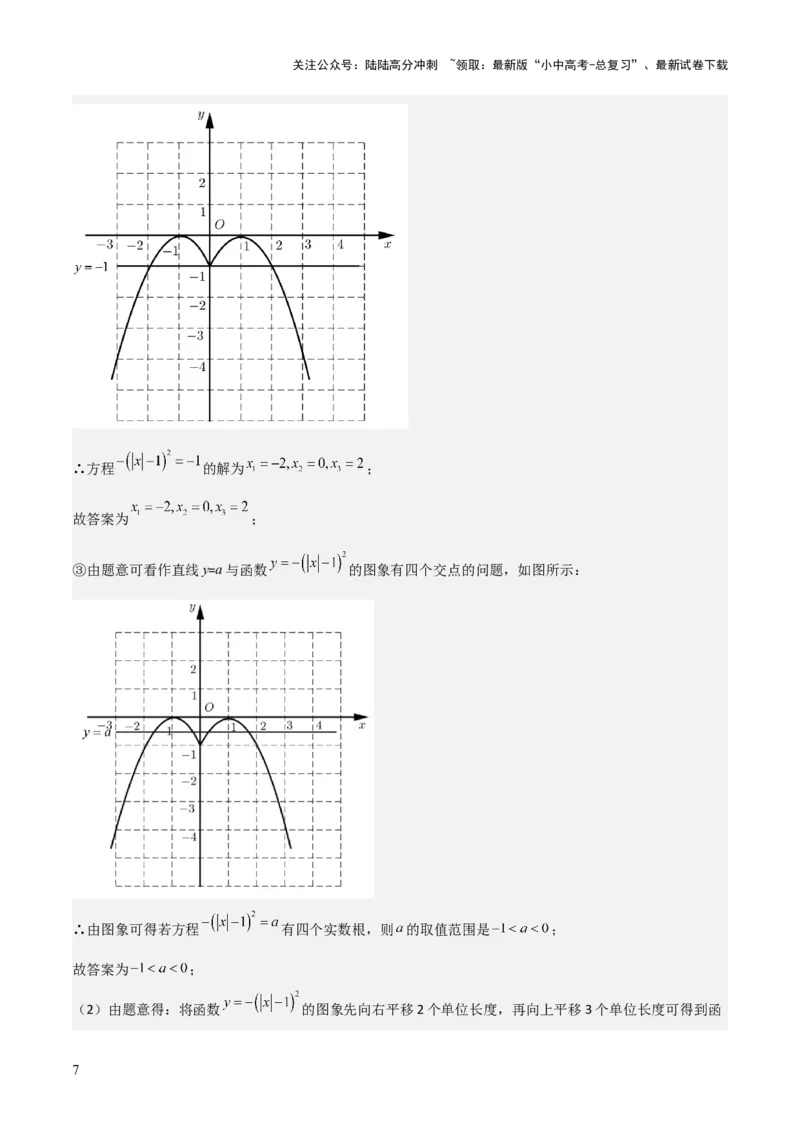 考前突破07阅读理解、函数与几何探究、综合实践题（4大必考题型）解析版_02中考总复习（2026版更新中）_02-数学-中考总复习_2025中考复习资料_2025年中考数学一轮知识梳理