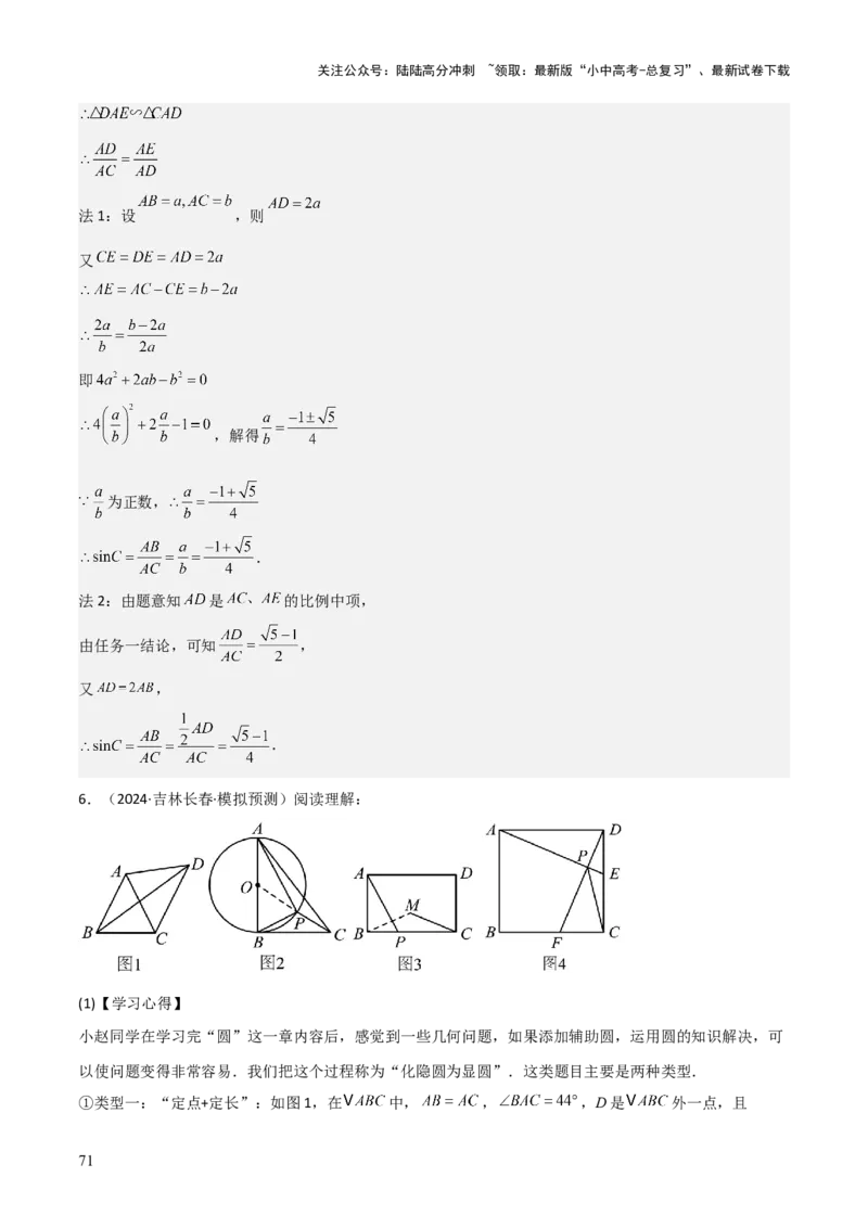 考前突破07阅读理解、函数与几何探究、综合实践题（4大必考题型）解析版_02中考总复习（2026版更新中）_02-数学-中考总复习_2025中考复习资料_2025年中考数学一轮知识梳理