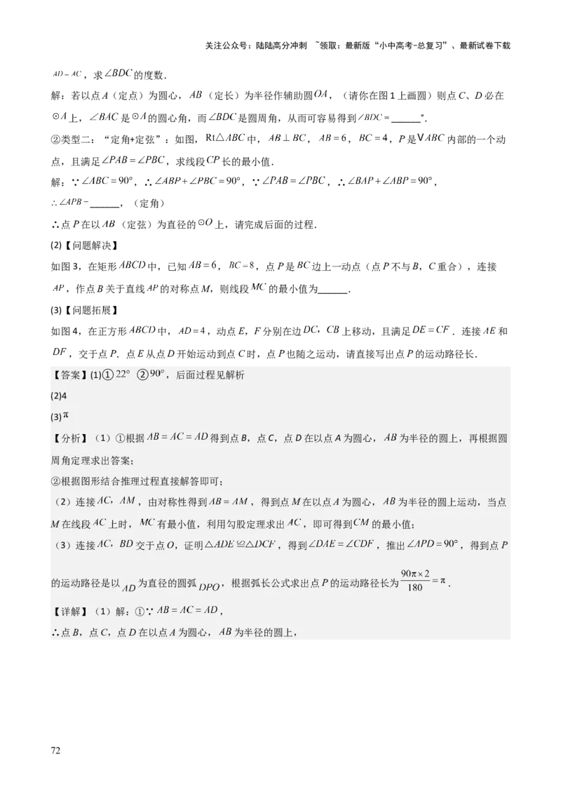 考前突破07阅读理解、函数与几何探究、综合实践题（4大必考题型）解析版_02中考总复习（2026版更新中）_02-数学-中考总复习_2025中考复习资料_2025年中考数学一轮知识梳理