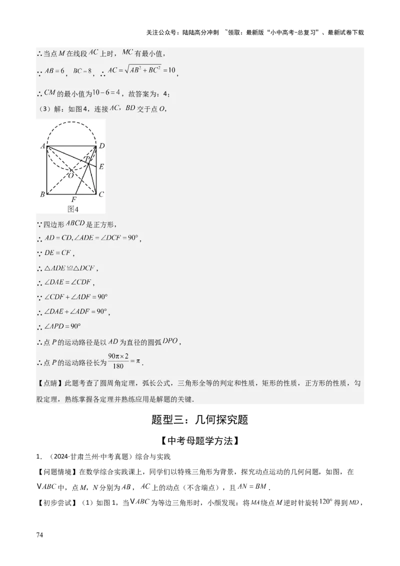 考前突破07阅读理解、函数与几何探究、综合实践题（4大必考题型）解析版_02中考总复习（2026版更新中）_02-数学-中考总复习_2025中考复习资料_2025年中考数学一轮知识梳理