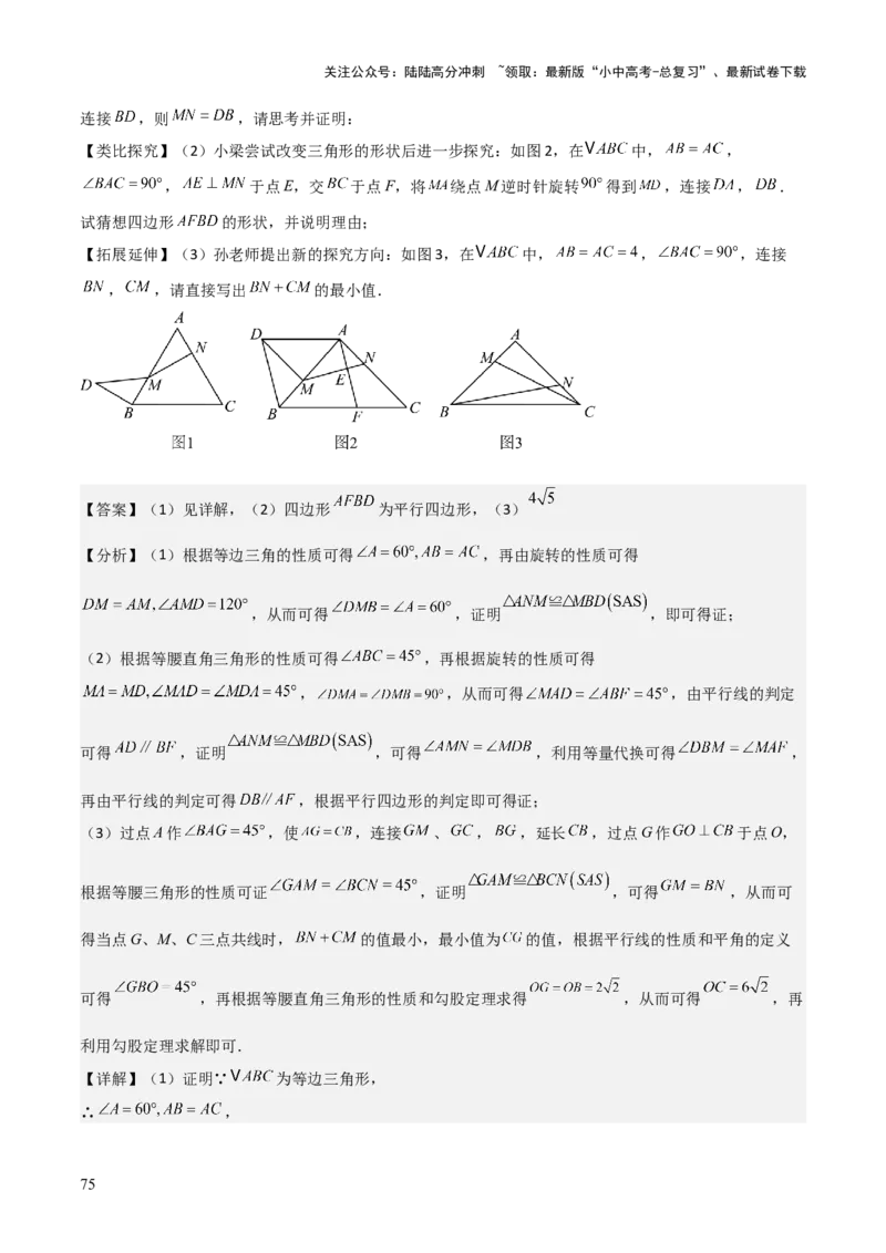 考前突破07阅读理解、函数与几何探究、综合实践题（4大必考题型）解析版_02中考总复习（2026版更新中）_02-数学-中考总复习_2025中考复习资料_2025年中考数学一轮知识梳理