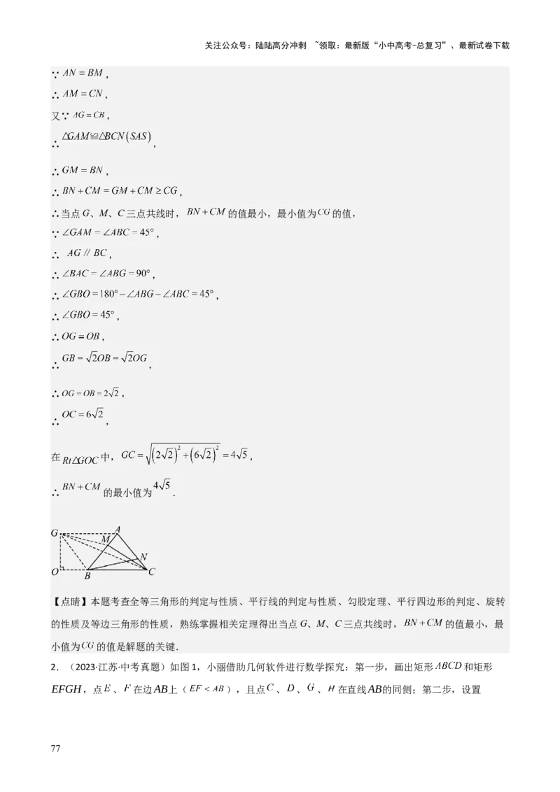 考前突破07阅读理解、函数与几何探究、综合实践题（4大必考题型）解析版_02中考总复习（2026版更新中）_02-数学-中考总复习_2025中考复习资料_2025年中考数学一轮知识梳理