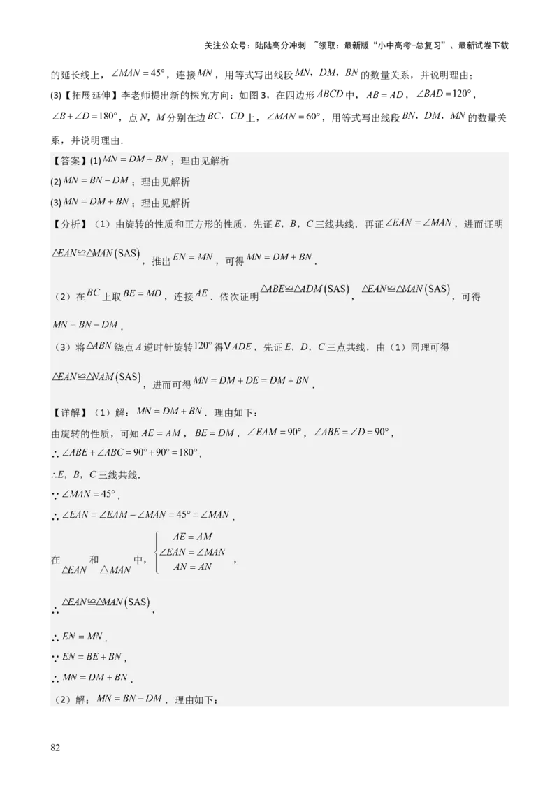 考前突破07阅读理解、函数与几何探究、综合实践题（4大必考题型）解析版_02中考总复习（2026版更新中）_02-数学-中考总复习_2025中考复习资料_2025年中考数学一轮知识梳理