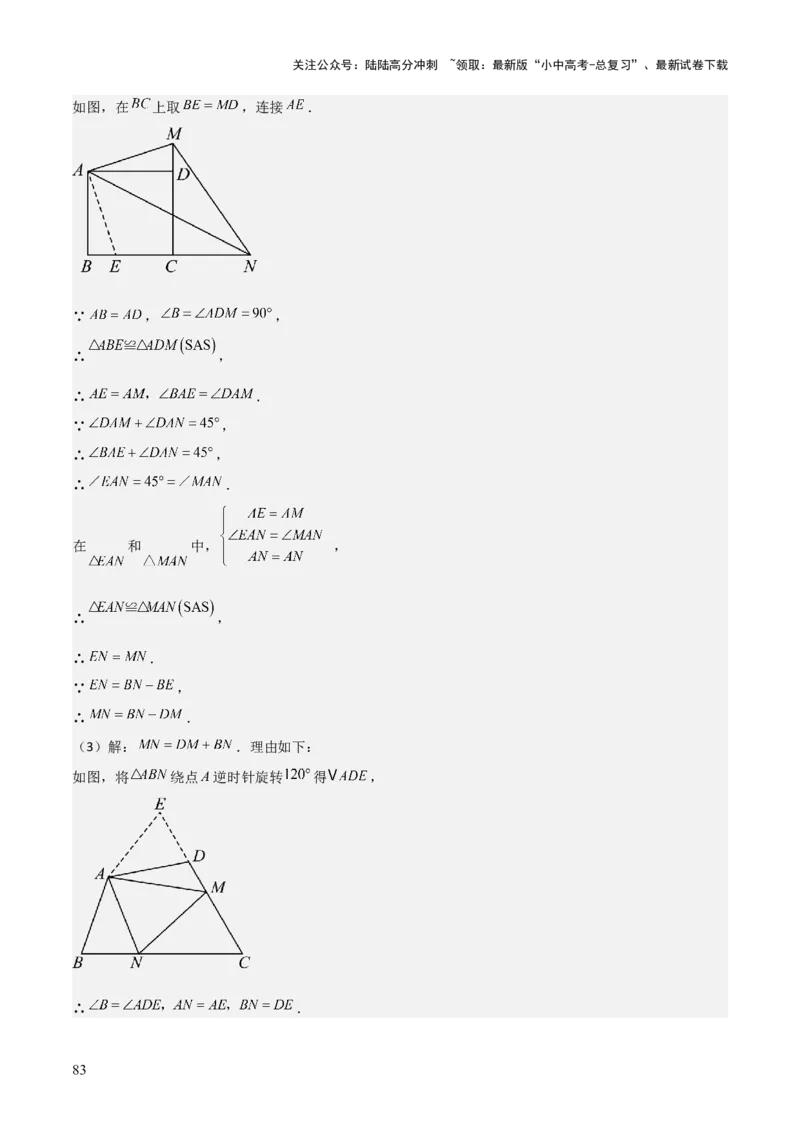 考前突破07阅读理解、函数与几何探究、综合实践题（4大必考题型）解析版_02中考总复习（2026版更新中）_02-数学-中考总复习_2025中考复习资料_2025年中考数学一轮知识梳理