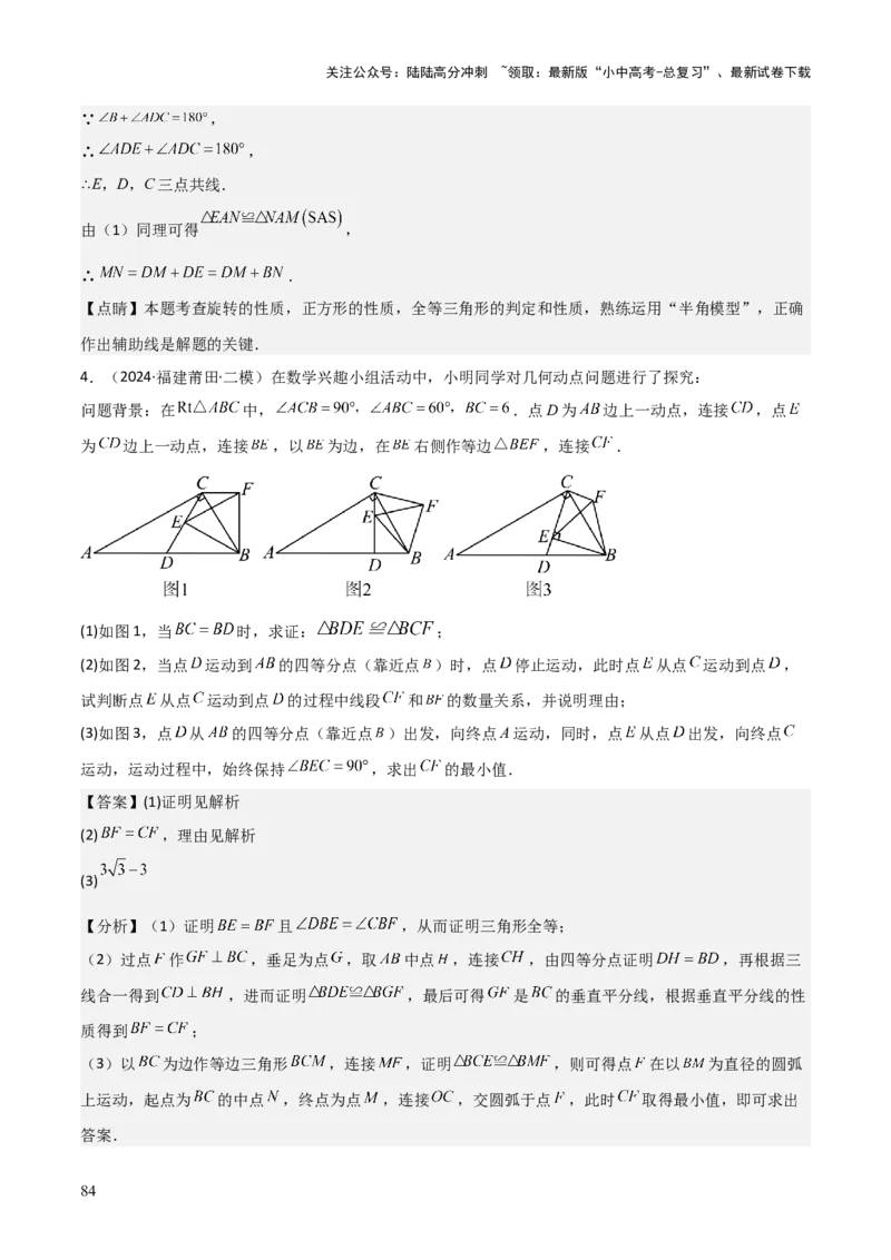 考前突破07阅读理解、函数与几何探究、综合实践题（4大必考题型）解析版_02中考总复习（2026版更新中）_02-数学-中考总复习_2025中考复习资料_2025年中考数学一轮知识梳理