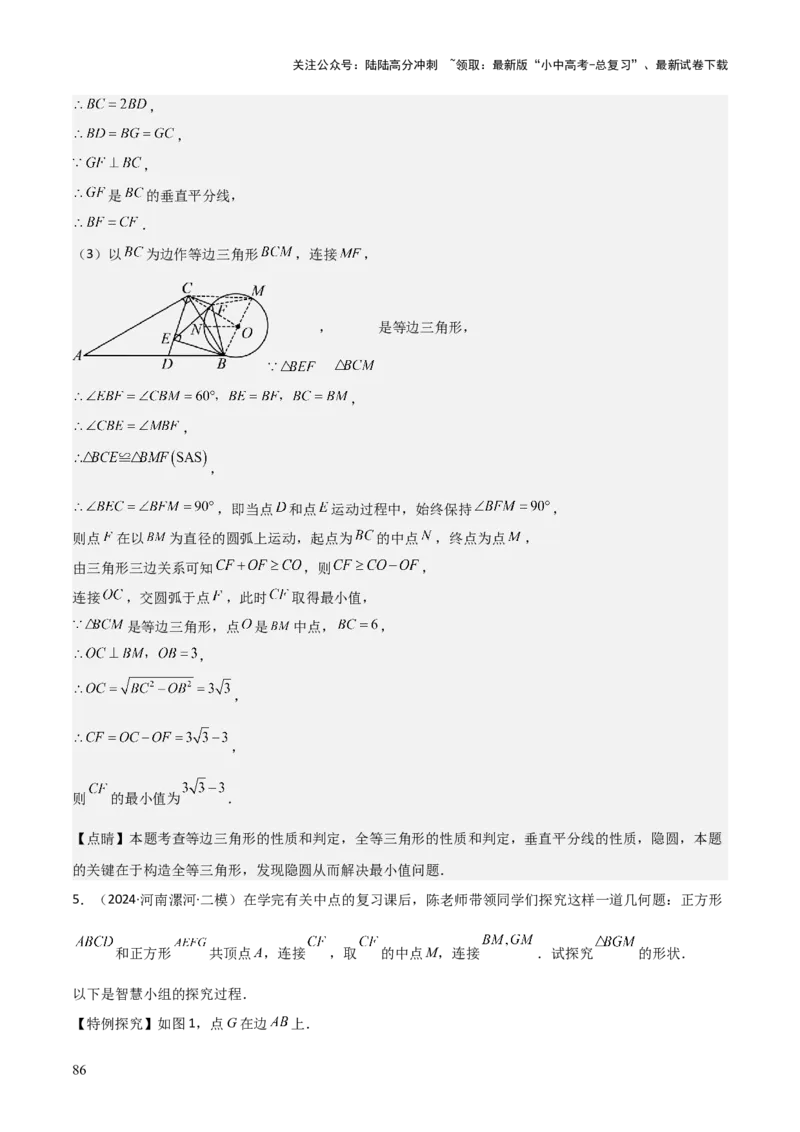 考前突破07阅读理解、函数与几何探究、综合实践题（4大必考题型）解析版_02中考总复习（2026版更新中）_02-数学-中考总复习_2025中考复习资料_2025年中考数学一轮知识梳理