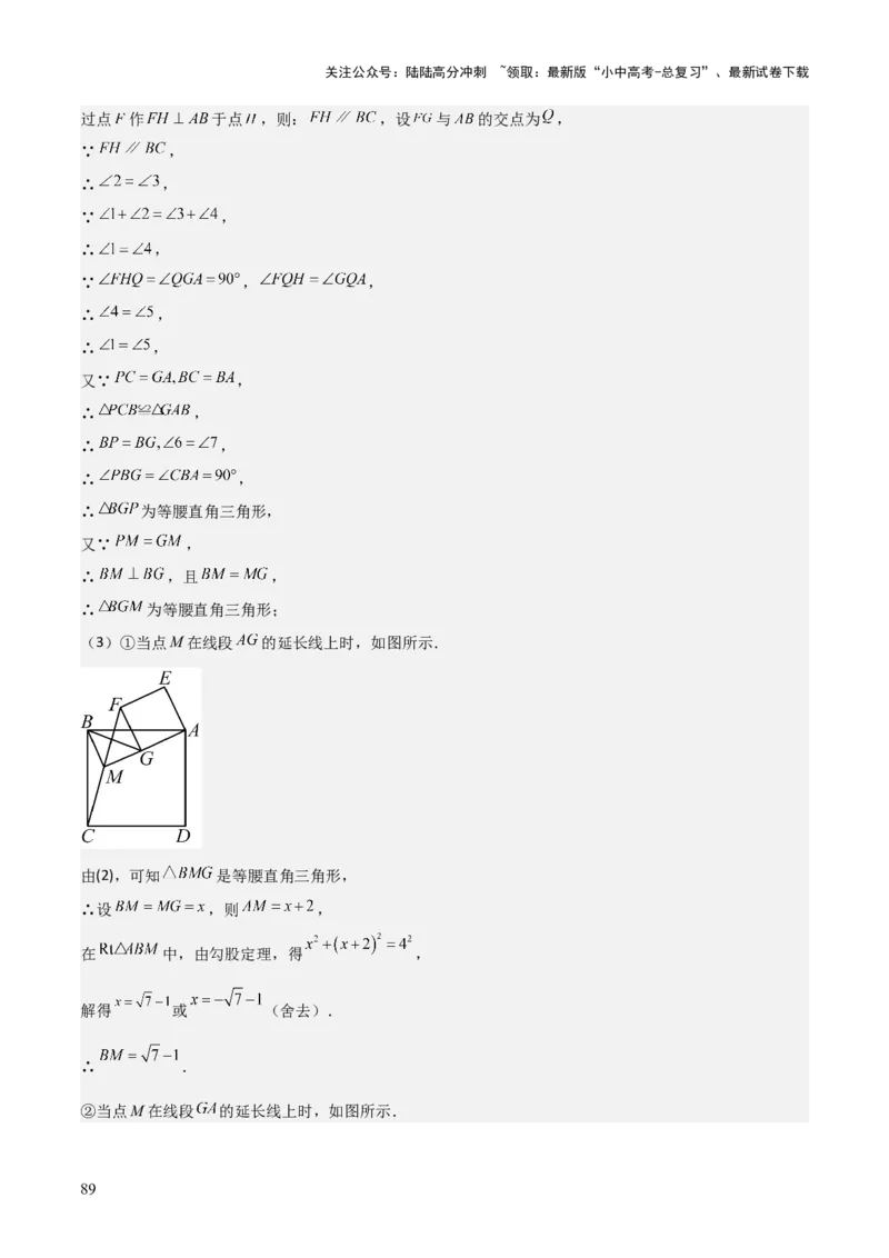 考前突破07阅读理解、函数与几何探究、综合实践题（4大必考题型）解析版_02中考总复习（2026版更新中）_02-数学-中考总复习_2025中考复习资料_2025年中考数学一轮知识梳理