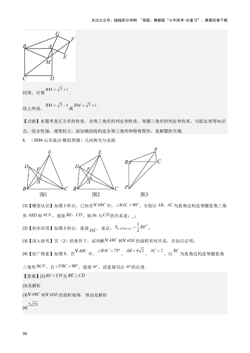 考前突破07阅读理解、函数与几何探究、综合实践题（4大必考题型）解析版_02中考总复习（2026版更新中）_02-数学-中考总复习_2025中考复习资料_2025年中考数学一轮知识梳理