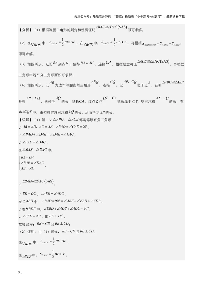 考前突破07阅读理解、函数与几何探究、综合实践题（4大必考题型）解析版_02中考总复习（2026版更新中）_02-数学-中考总复习_2025中考复习资料_2025年中考数学一轮知识梳理