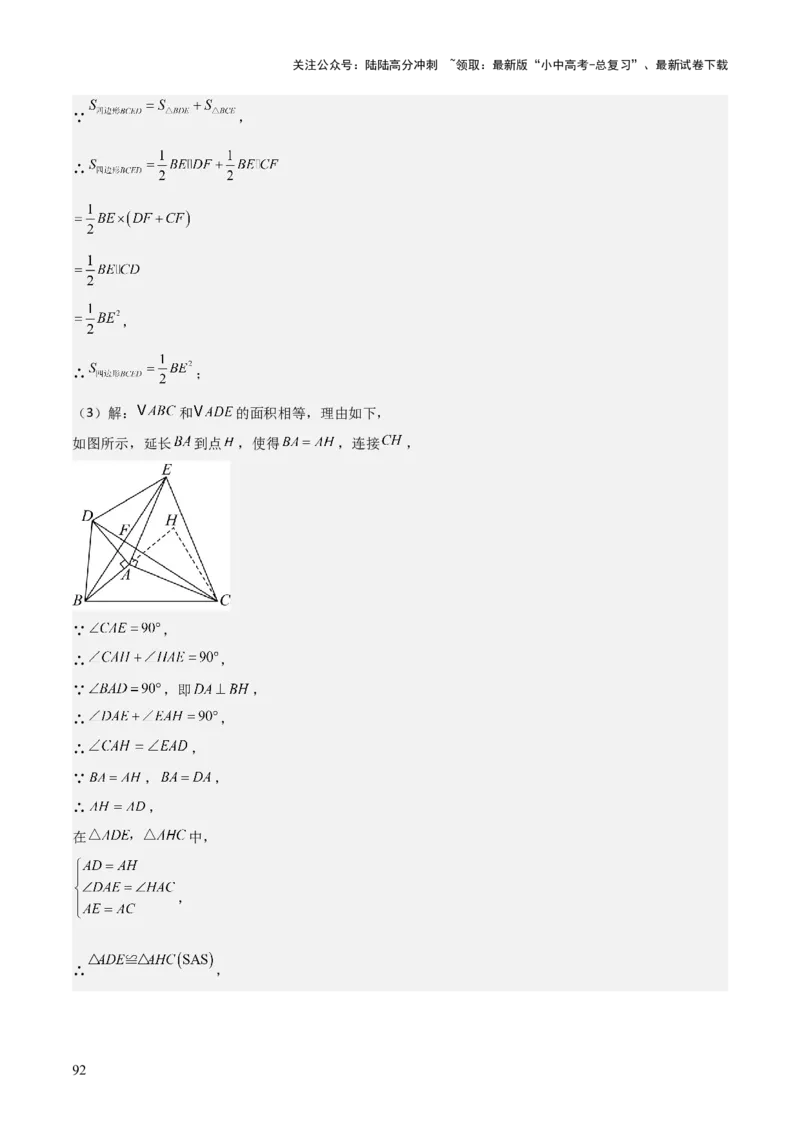 考前突破07阅读理解、函数与几何探究、综合实践题（4大必考题型）解析版_02中考总复习（2026版更新中）_02-数学-中考总复习_2025中考复习资料_2025年中考数学一轮知识梳理