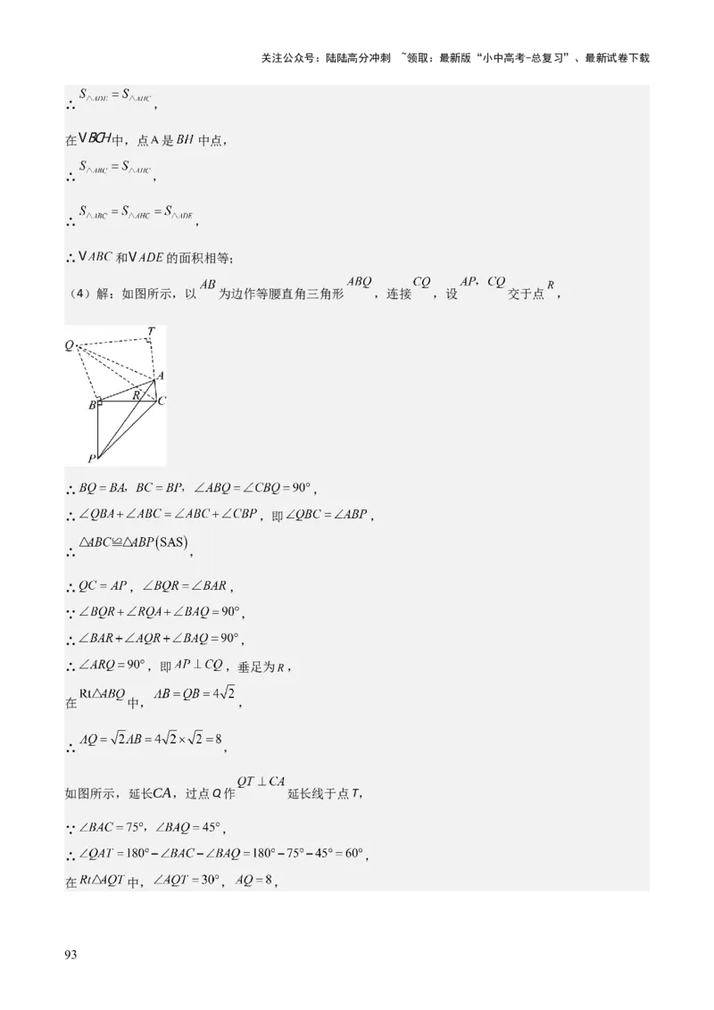考前突破07阅读理解、函数与几何探究、综合实践题（4大必考题型）解析版_02中考总复习（2026版更新中）_02-数学-中考总复习_2025中考复习资料_2025年中考数学一轮知识梳理