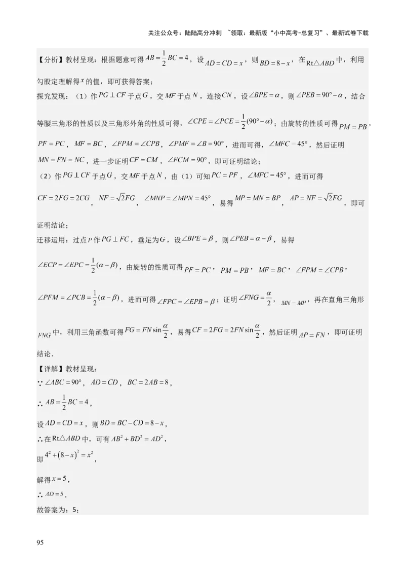 考前突破07阅读理解、函数与几何探究、综合实践题（4大必考题型）解析版_02中考总复习（2026版更新中）_02-数学-中考总复习_2025中考复习资料_2025年中考数学一轮知识梳理